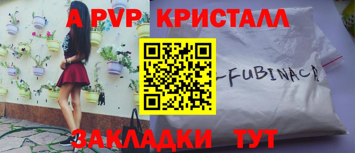 цена   А ПВП Crystall  Alfa_PVP СК КРИС  Орёл  Вход с VPN  APVP СК 
