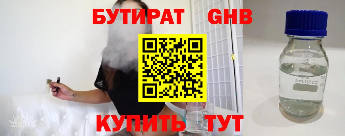 Орёл  Бутират GHB  Бутират  Вход с VPN 