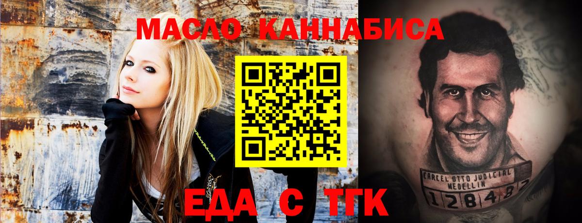 Еда ТГК конопля Орёл