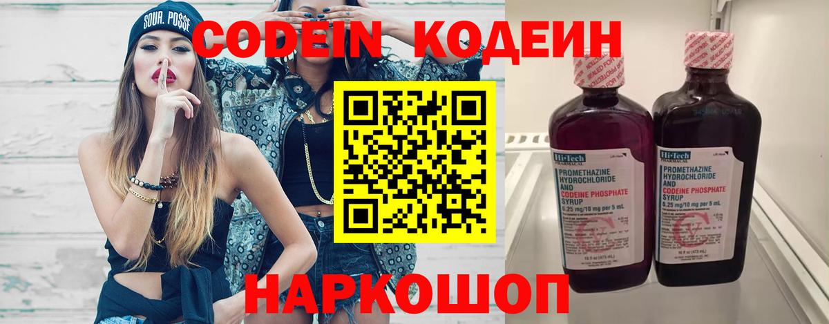 Кодеин Purple Drank  Codein Purple Drank  Вход с VPN  Орёл 